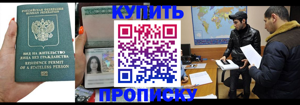 прописка штамп в Киржаче